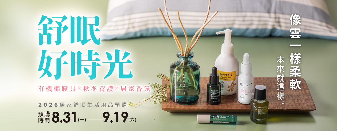 舒眠好時光